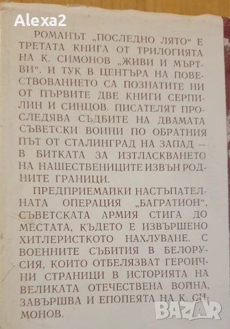 " Последно лято ", снимка 3 - Българска литература - 53468032