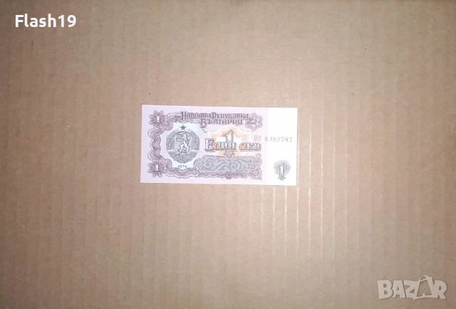 Банкнота 1 лев 1974 г. UNC (виж описанието)