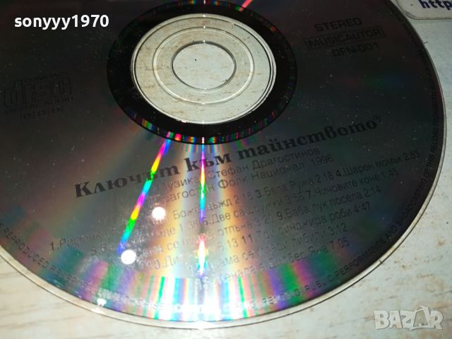 THE KEY TO THE MYSTERY CD 2204241019, снимка 12 - CD дискове - 45396132