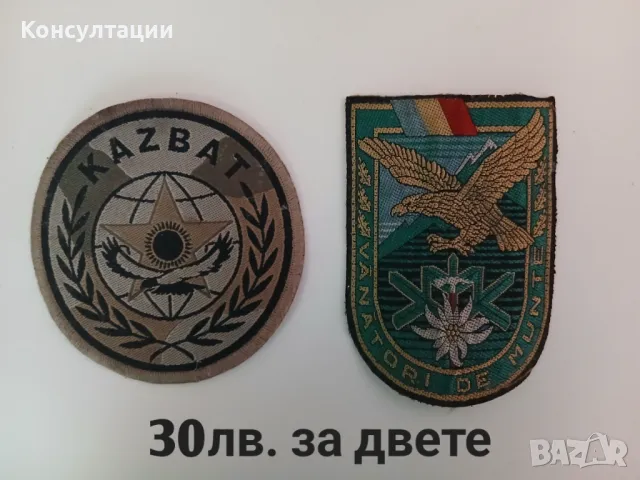 Ретро емблеми нашивки военни, снимка 1 - Антикварни и старинни предмети - 49226256