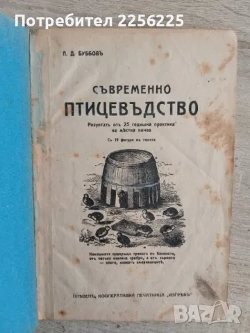 Съвременно птицевъдство , снимка 11 - Специализирана литература - 47725984