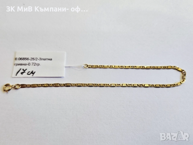 Златна гривна 0.72гр 06856-25/2