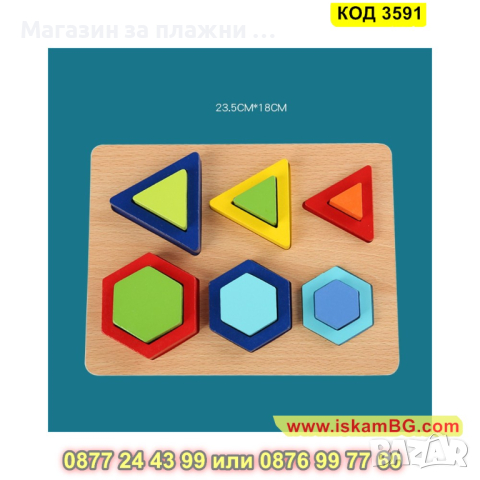 Многоцветен пъзел с рамка и геометрични форми изработен от дърво - КОД 3591, снимка 2 - Образователни игри - 45053936