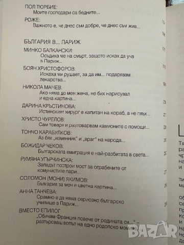 Париж,моят Париж, снимка 5 - Енциклопедии, справочници - 51823859