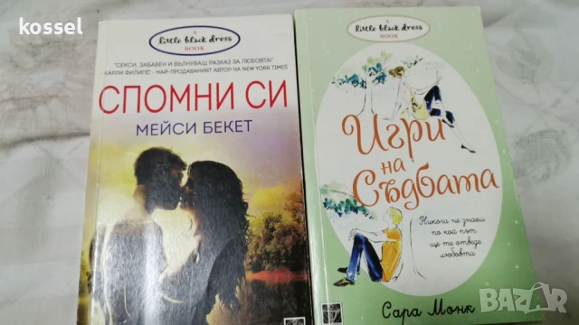 Криминалета Сидни Шелдън, Джефри Арчър, Балдачи, снимка 3 - Художествена литература - 13570148