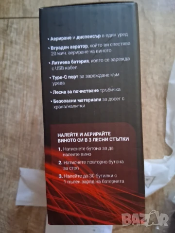 диспенсър и аератор  за вино, снимка 8 - Други стоки за дома - 51078132