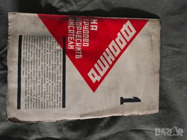 списание Фронт 1932