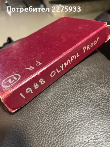 Лот 1988г олимп, снимка 3 - Колекции - 45675675