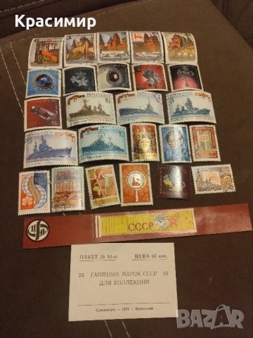 Пощенски марки СССР