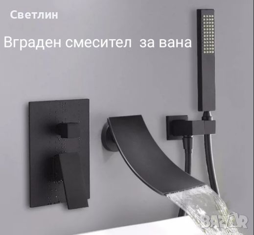 смесители и душ системи за вграждане, снимка 3 - ВИК - 45607814