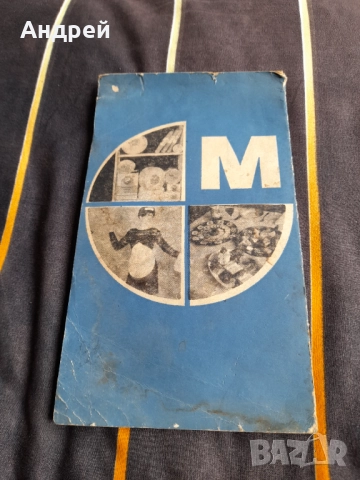 Избрани рецепти за млечни ястия и десерти, снимка 5 - Специализирана литература - 52296315