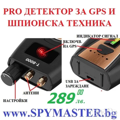 PRO ДЕТЕКТОР за GPS и Шпионска техника, снимка 4 - Друга електроника - 47145324