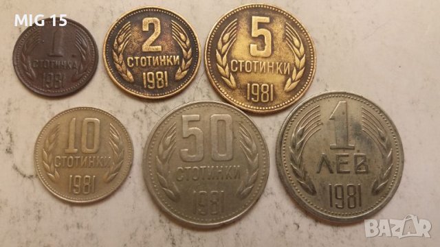 Български монети :стотинки 1981 г., снимка 1 - Нумизматика и бонистика - 20599515