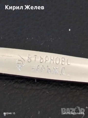 Сувенир лъжички от соца Фабрика Сърп и Чук В.Търново за КОЛЕКЦИЯ 50475, снимка 6 - Други ценни предмети - 51765834