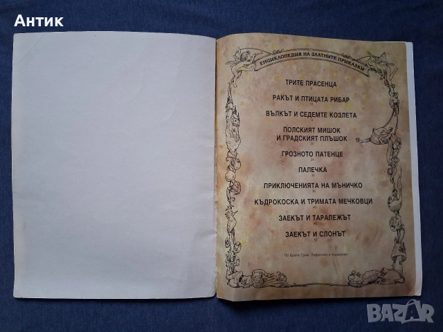 Стара Детска Книжка Трите Прасенца и Други Приказки Издателство Гема 1992 год., снимка 2 - Колекции - 53220007