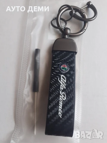 Карбонов ключодържател с лого на Алфа Ромео Alfa Romeo 