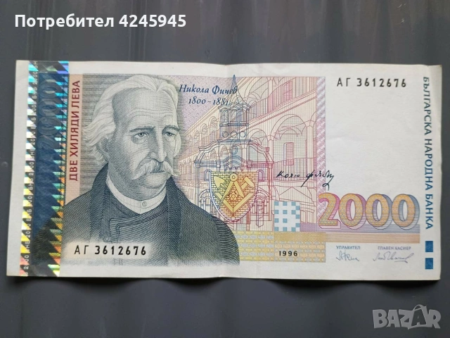 2000лв от 1996 - ПОРЕДНИ НОМЕРА АГ -колекционерски, снимка 5 - Нумизматика и бонистика - 53484096