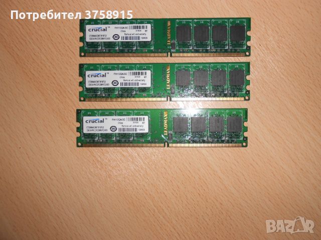 240.Ram DDR2 667 MHz PC2-5300,2GB, crucial. НОВ. Кит 3 Броя, снимка 1 - RAM памет - 45674535