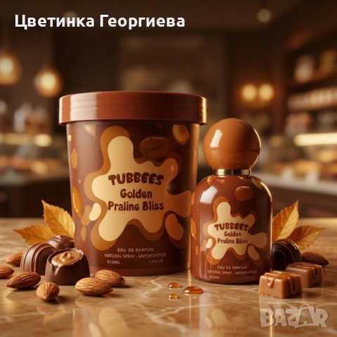 Детски парфюм Tubbees Golden Praline Bliss - С нотки на пралина, карамел и сметана