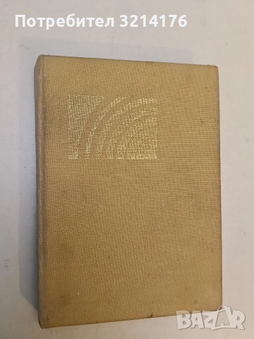 Облачета на игрите - Димитър Светлин, снимка 2 - Детски книжки - 52847317