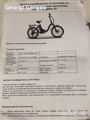 Ел. Велосипед XMART SityBike 20, снимка 5 - Велосипеди - 45176883