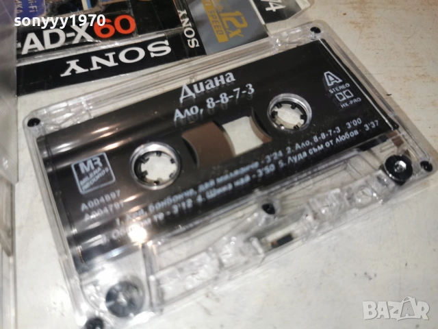 ДИАНА ОРИГИНАЛНА КАСЕТА 1803261915H1E4R, снимка 12 - Аудио касети - 53890484