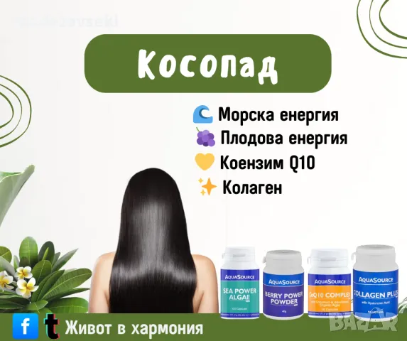 Решение при проблеми с косопада, снимка 1 - Продукти за коса - 48892111