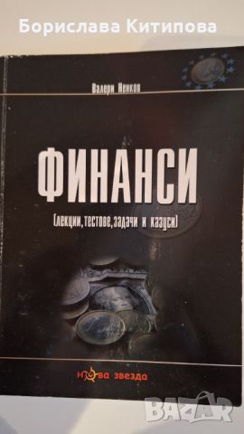 Финанси, снимка 1