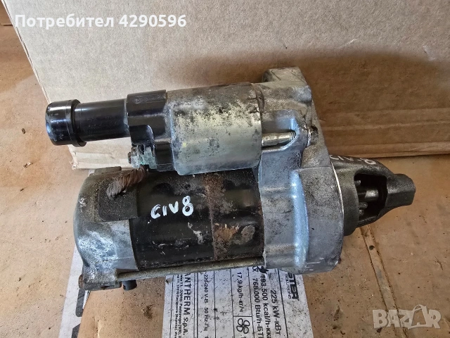 Стартер за Honda Civic 1.8 / Хонда Сивик 1,8 