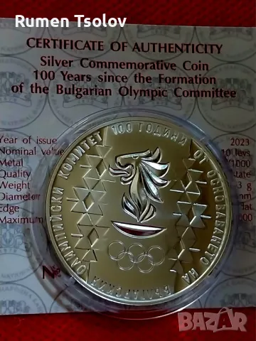 10 лева 2023 год Български Олимпийски Комитет, снимка 5 - Нумизматика и бонистика - 50002533