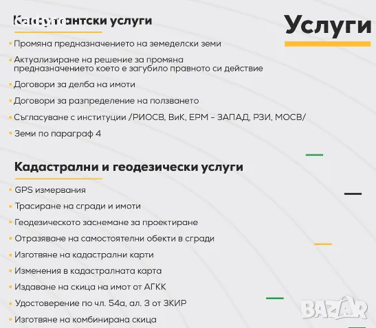 Смяна на статут от нива в парцел в Божурище , снимка 7 - Парцели - 47899032