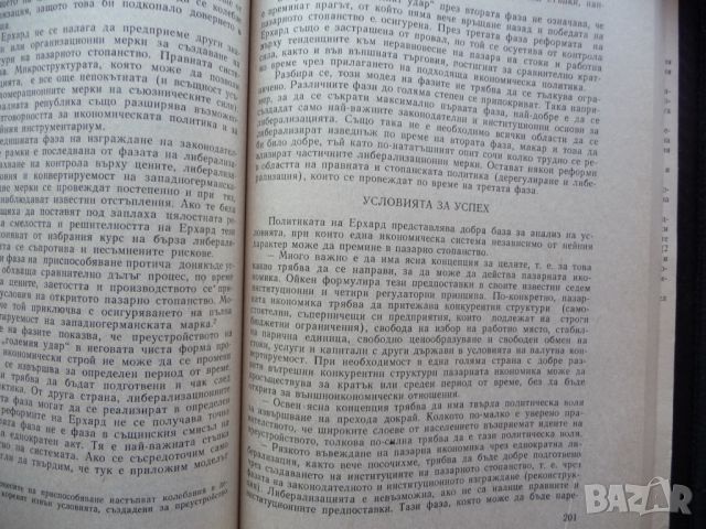 След тоталитаризма накъде? Проблеми на прехода към пазарна икономика и гражданско общество, снимка 4 - Специализирана литература - 46687951