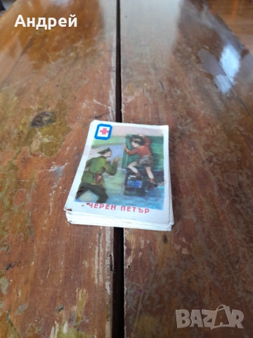 Стари карти Черен Петър #16