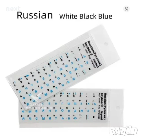 Лепенки - стикери за кирилизация на клавиатура с РУСКА подредба, снимка 2 - Клавиатури и мишки - 30572971