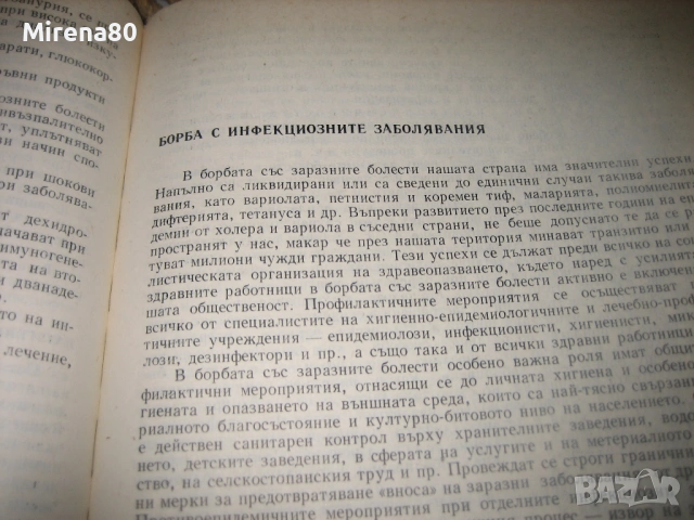 Детски и инфекциозни болести - 1983 г., снимка 5 - Специализирана литература - 53529020