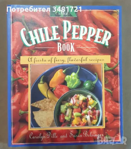 Пикантни ястия с люти чушки / The Chile Pepper Book, снимка 1
