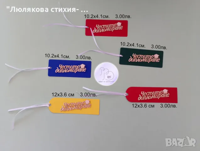 Книгоразделители "Честито дипломиране", снимка 6 - Други - 50072346