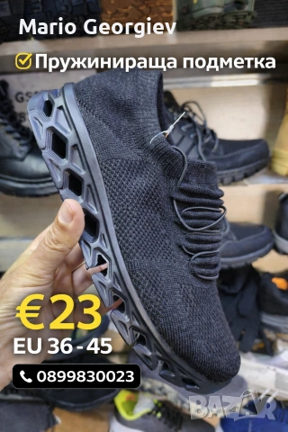 Пружиниращи Маратонки Топ Комфорт 