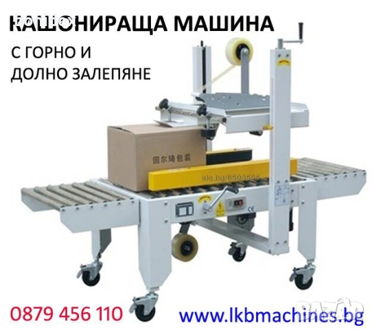 Дозираща-Пълначна Машина за Ориз, Боб, Фъстъци, Прах и др. ЕТИКИРКИ, Затварящи, Опаковъчни машини , снимка 18 - Други машини и части - 26688363