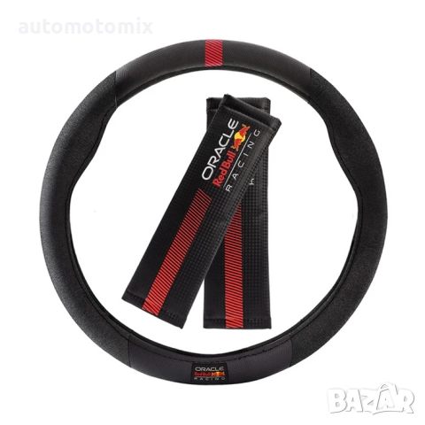 Калъф за волан и протектори за колан Red Bull Racing - 12687, снимка 2 - Аксесоари и консумативи - 51856272