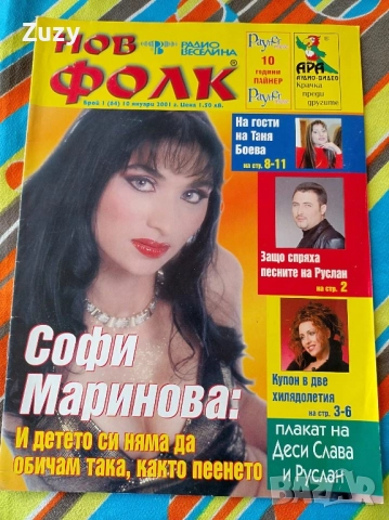 Търся тези списания на Нов фолк , снимка 3 - Списания и комикси - 51797517