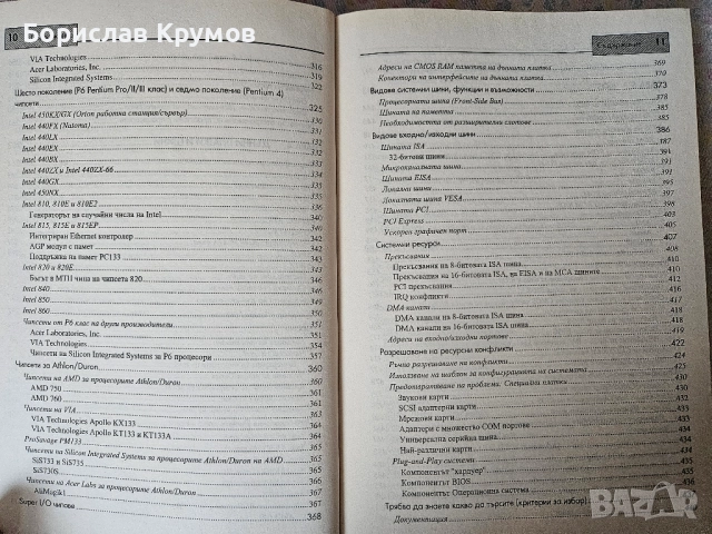 Компютърна енциклопедия 2002 г, снимка 5 - Специализирана литература - 52859084