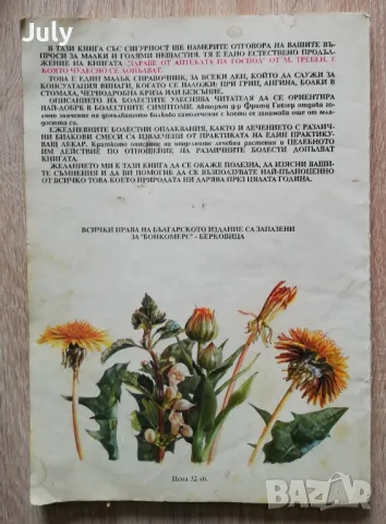 Лечебната сила на природата, 300 билкови рецепти, Фриц Гайгер, снимка 3 - Специализирана литература - 48472118