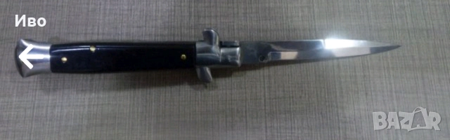 Нож автоматичен