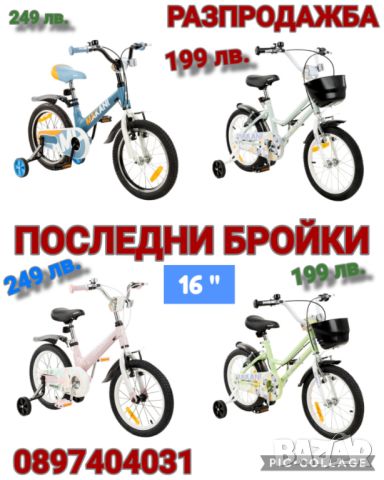 Makani Детски велосипед 16``, снимка 1 - Детски велосипеди, триколки и коли - 45735762