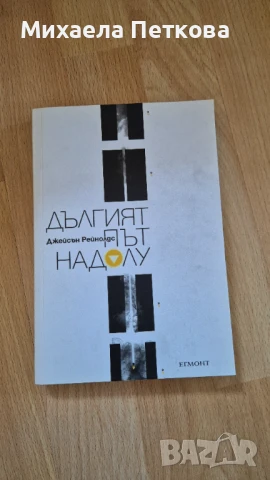 Книги по 10лв., снимка 13 - Художествена литература - 50767854
