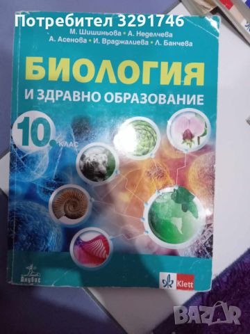 Учебници за 10клас , снимка 5 - Учебници, учебни тетрадки - 46087343