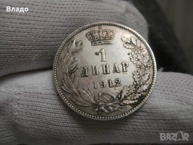 1 динар 1912 , снимка 1 - Нумизматика и бонистика - 45454034
