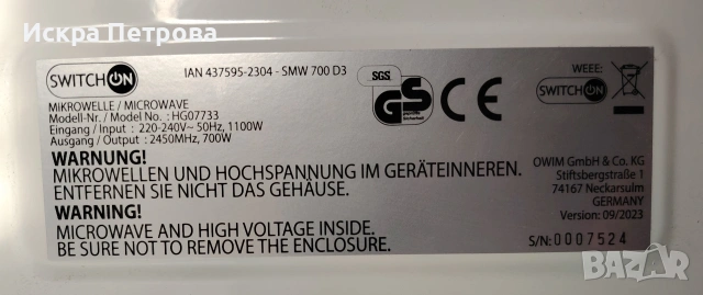 Микровълнова фурна, снимка 5 - Микровълнови - 54002742
