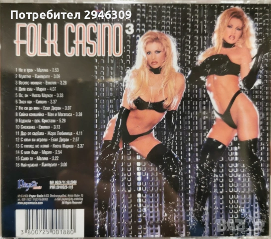 Фолк Казино 3(2000), снимка 2 - CD дискове - 53896558